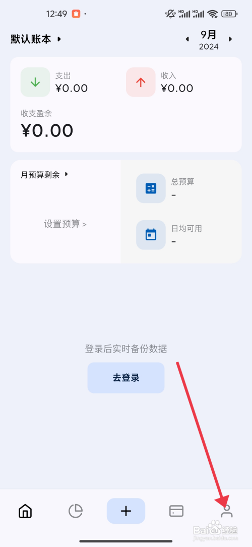 Mini记账软件跟随系统模式如何设置