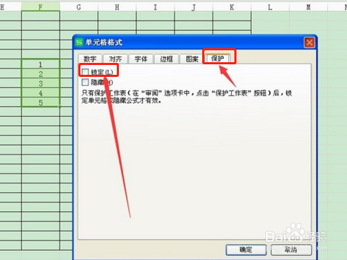 wps如何锁定制定的单元格