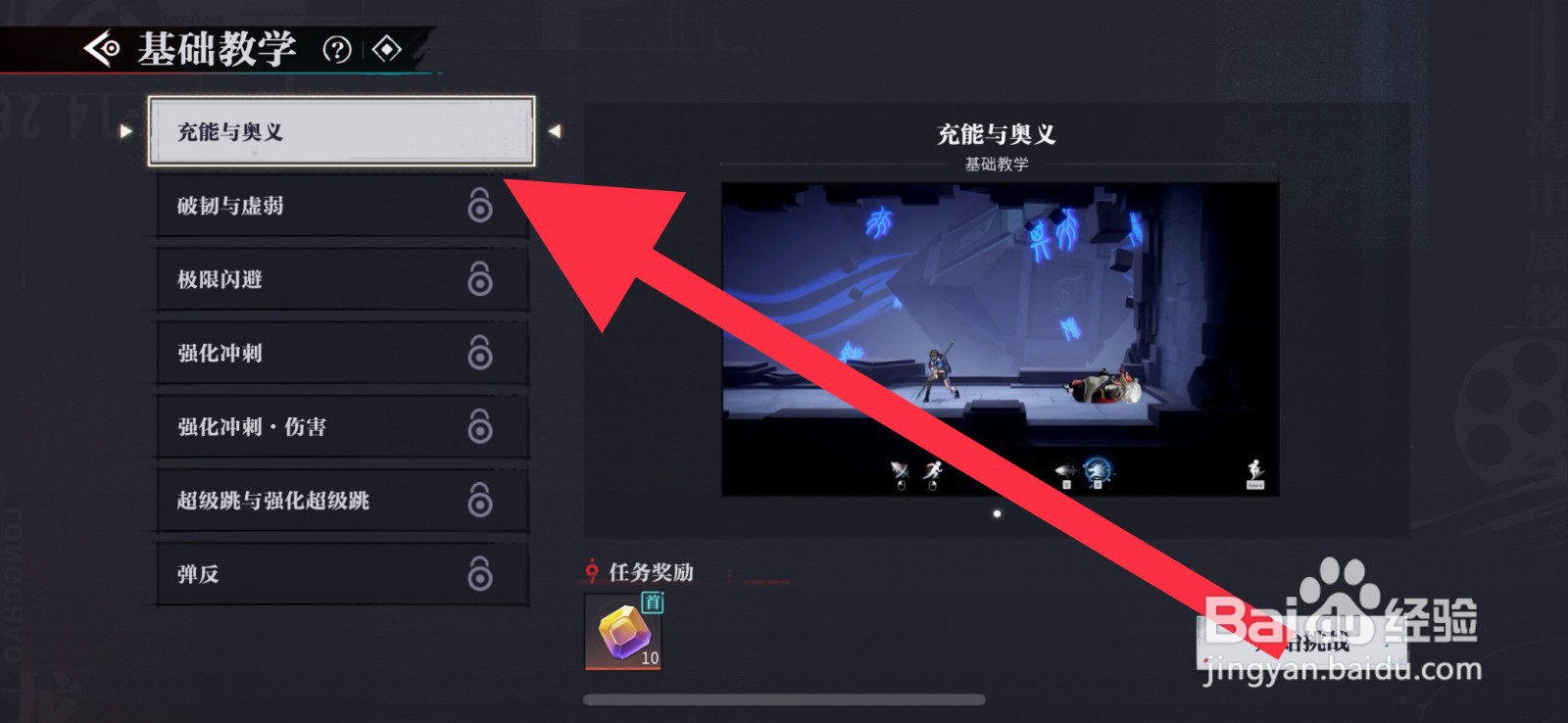 归龙潮怎么挑战充能与奥义