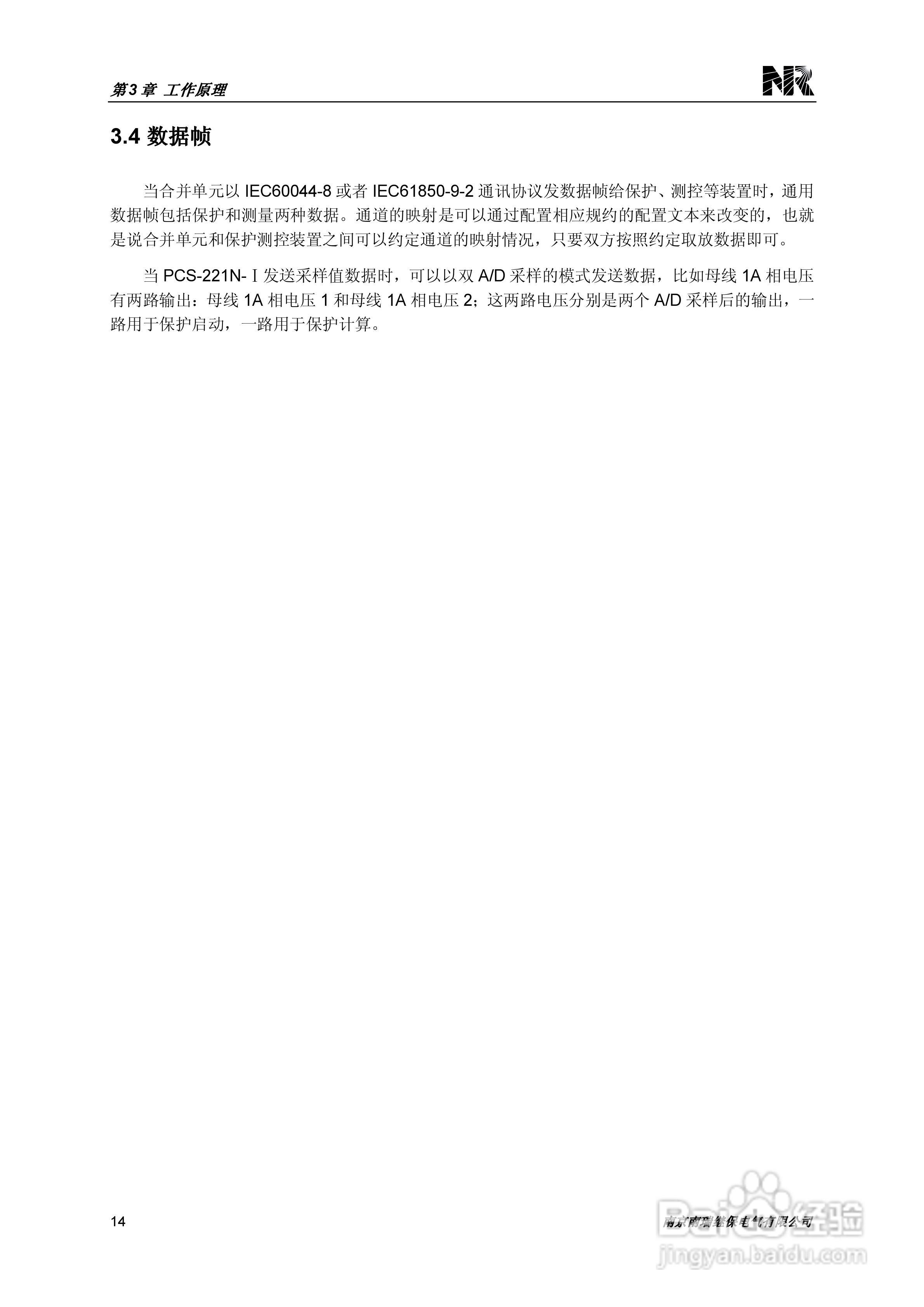 PCS-221N常规母线电压合并单元技术和使用说明书:[3]