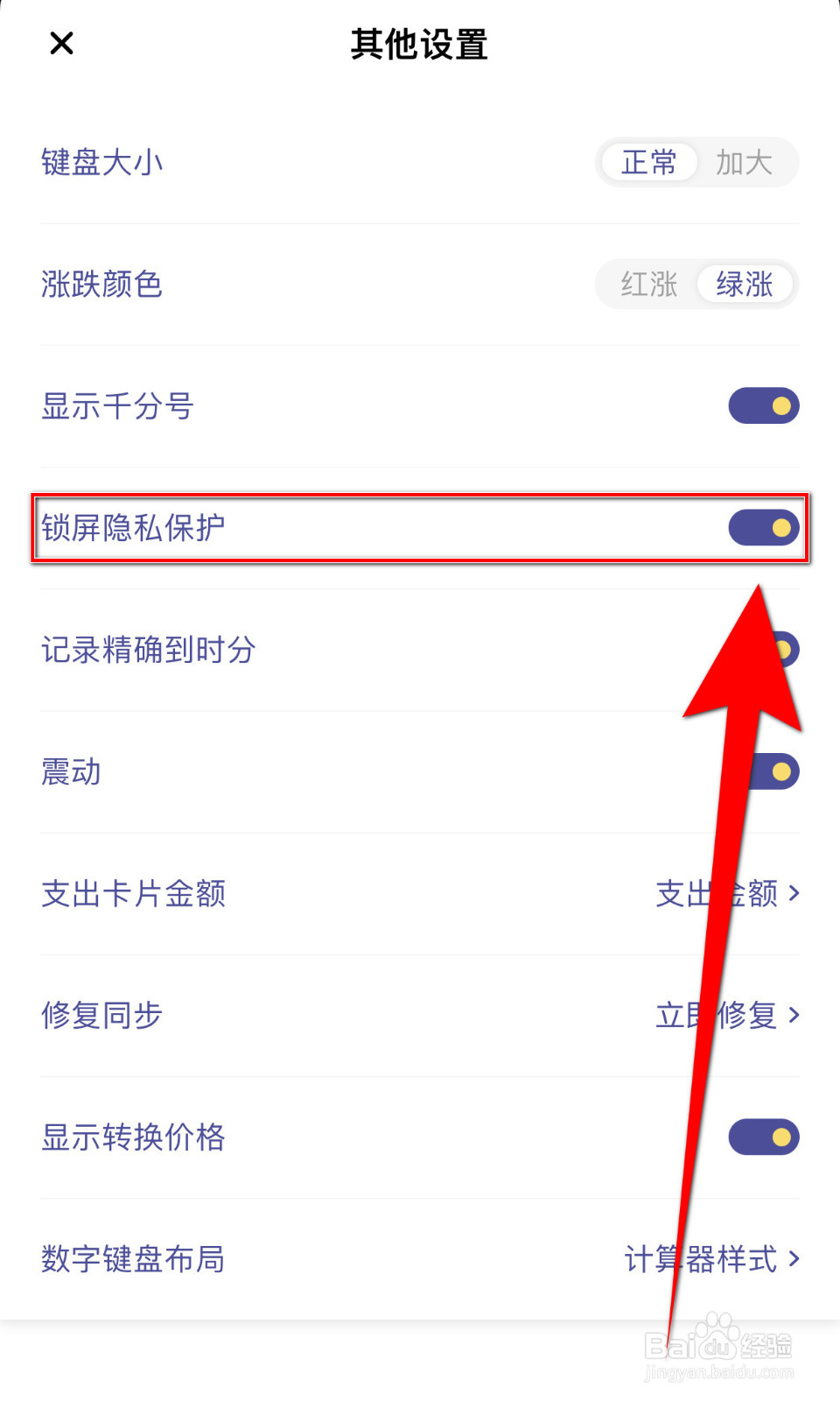 如何开启卡片记账锁屏隐私保护