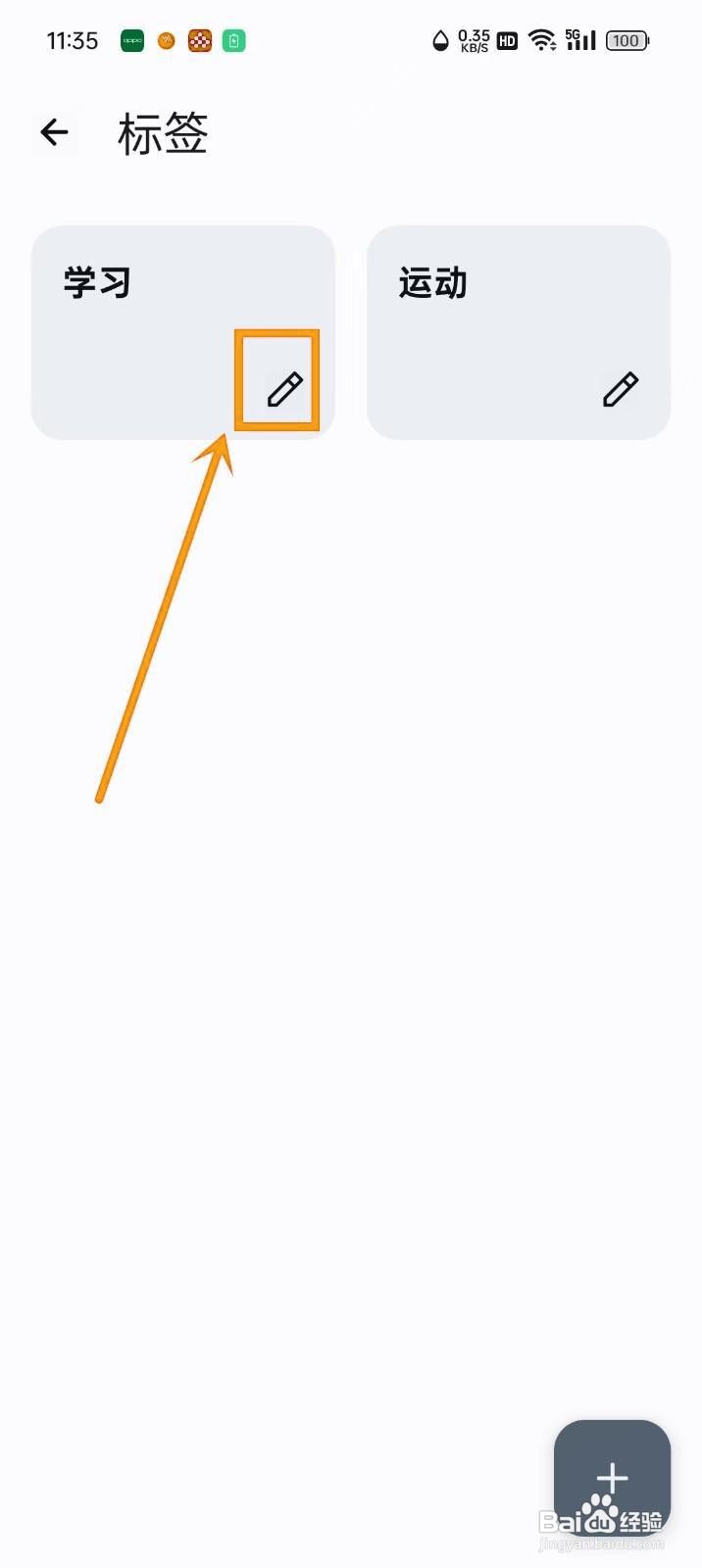 如何在《盒子笔记》中修改标签名称？