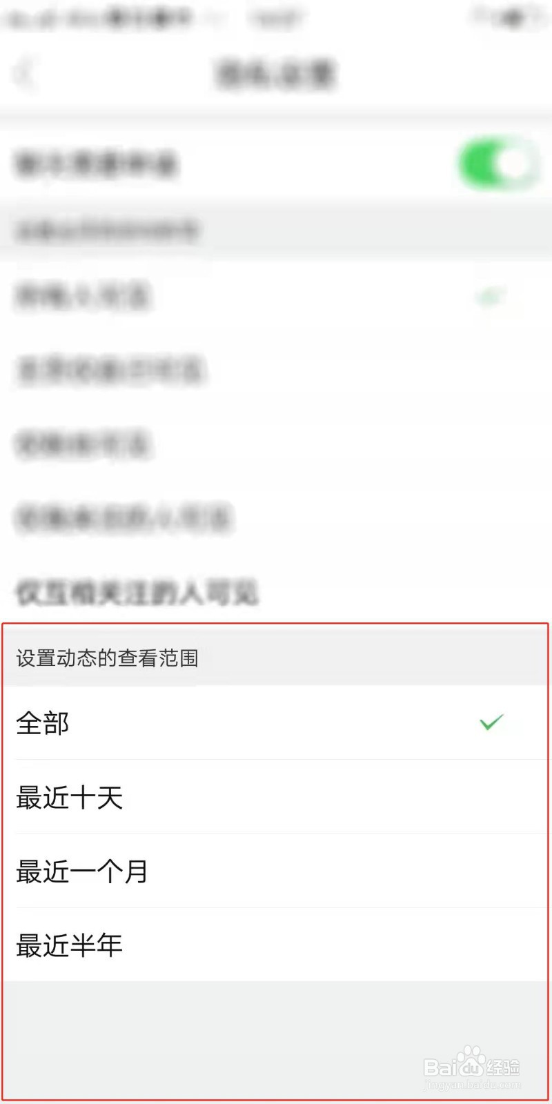 农人之家APP怎么设置动态的查看范围