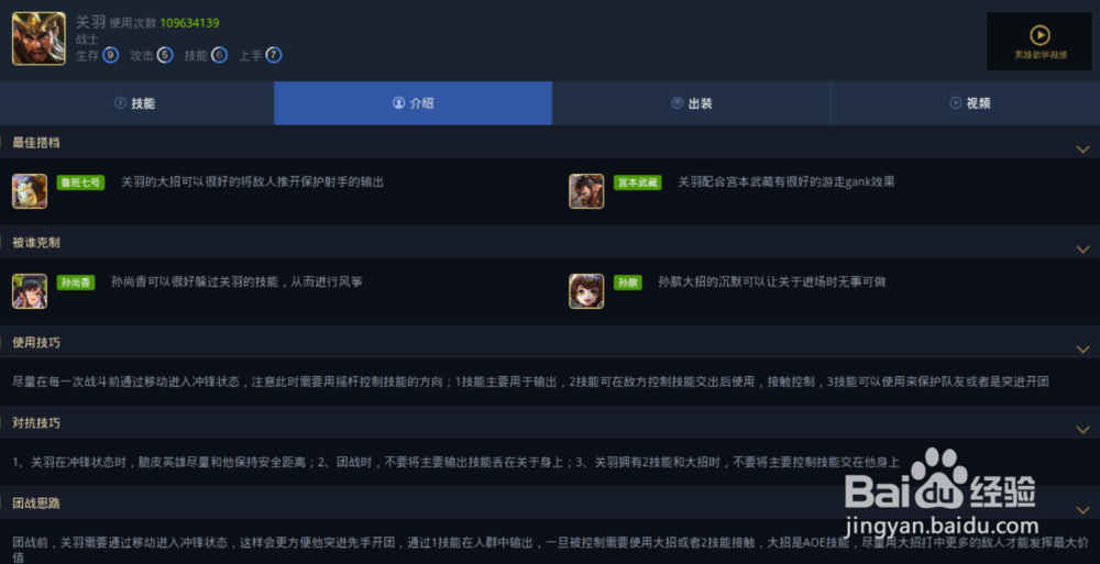 王者荣耀关羽如何玩