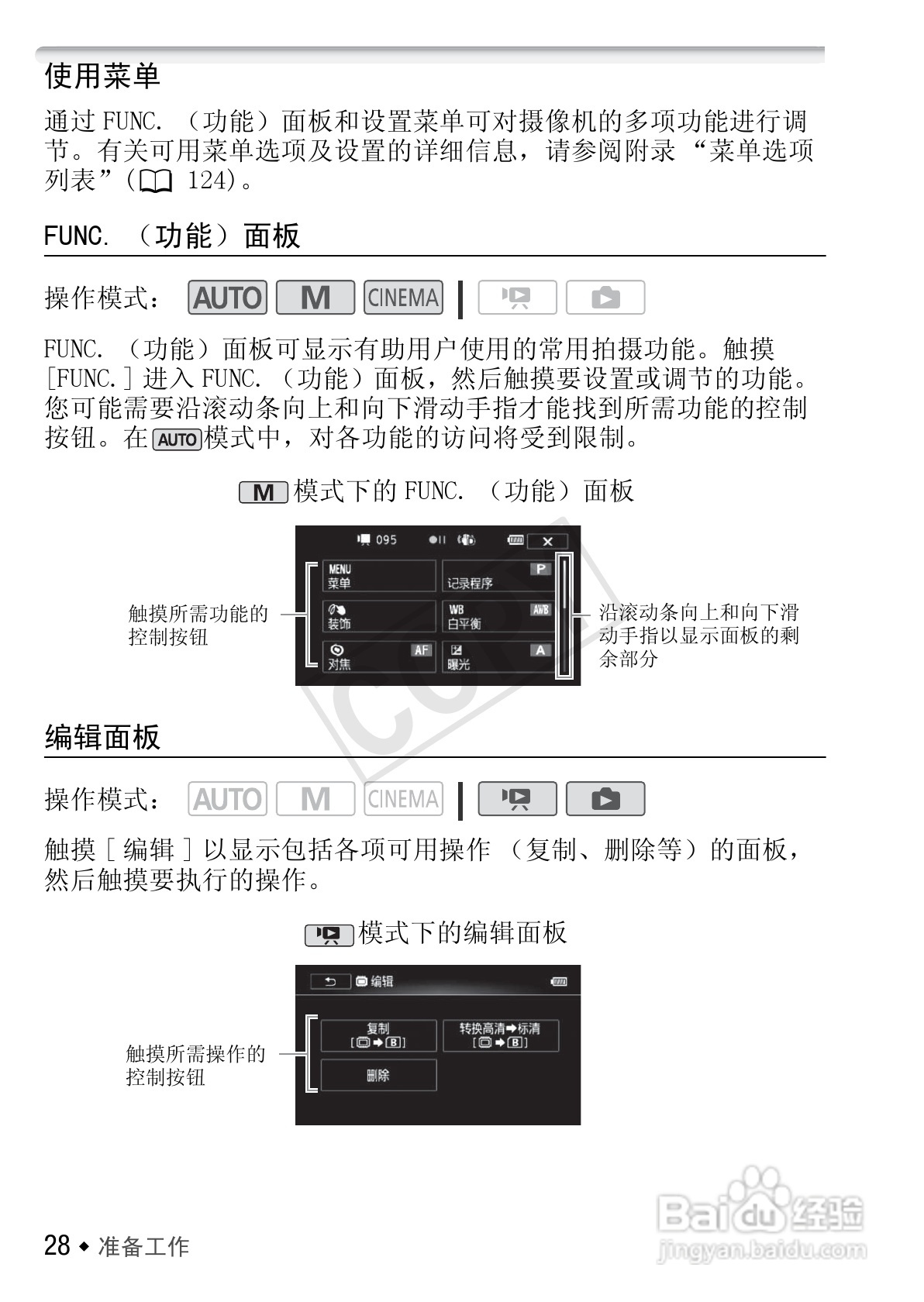 佳能LEGRIA HF M41数码摄像机使用说明书:[3]