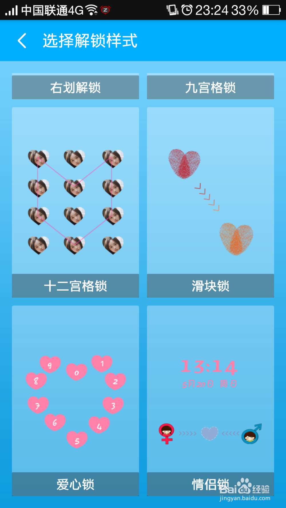 如何利用文字锁屏给手机锁屏设置滑块锁解锁