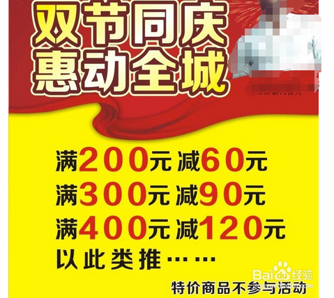 超市怎样举办元旦圣诞双节同庆活动？