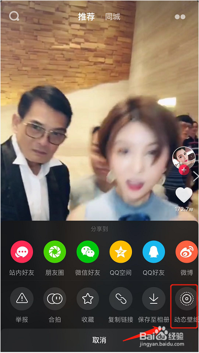 怎么把抖音视频做成屏保？