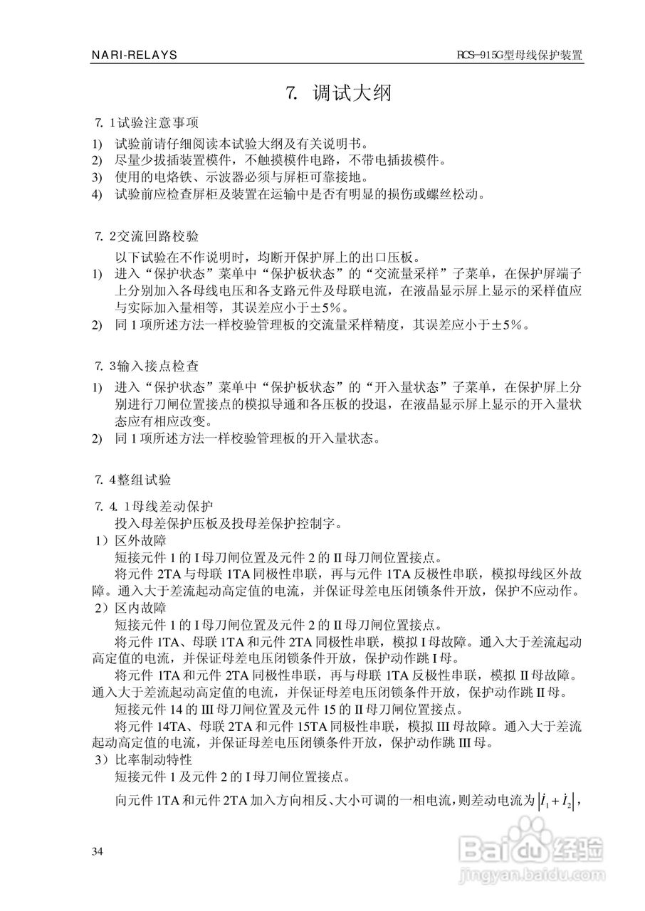 RCS-915G型微机母线保护装置技术和使用说明书:[4]
