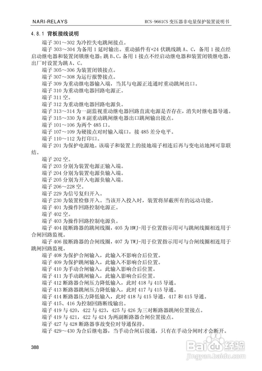 南瑞继保RCS-9681CS变压器后备保护测控装置说明书:[40]
