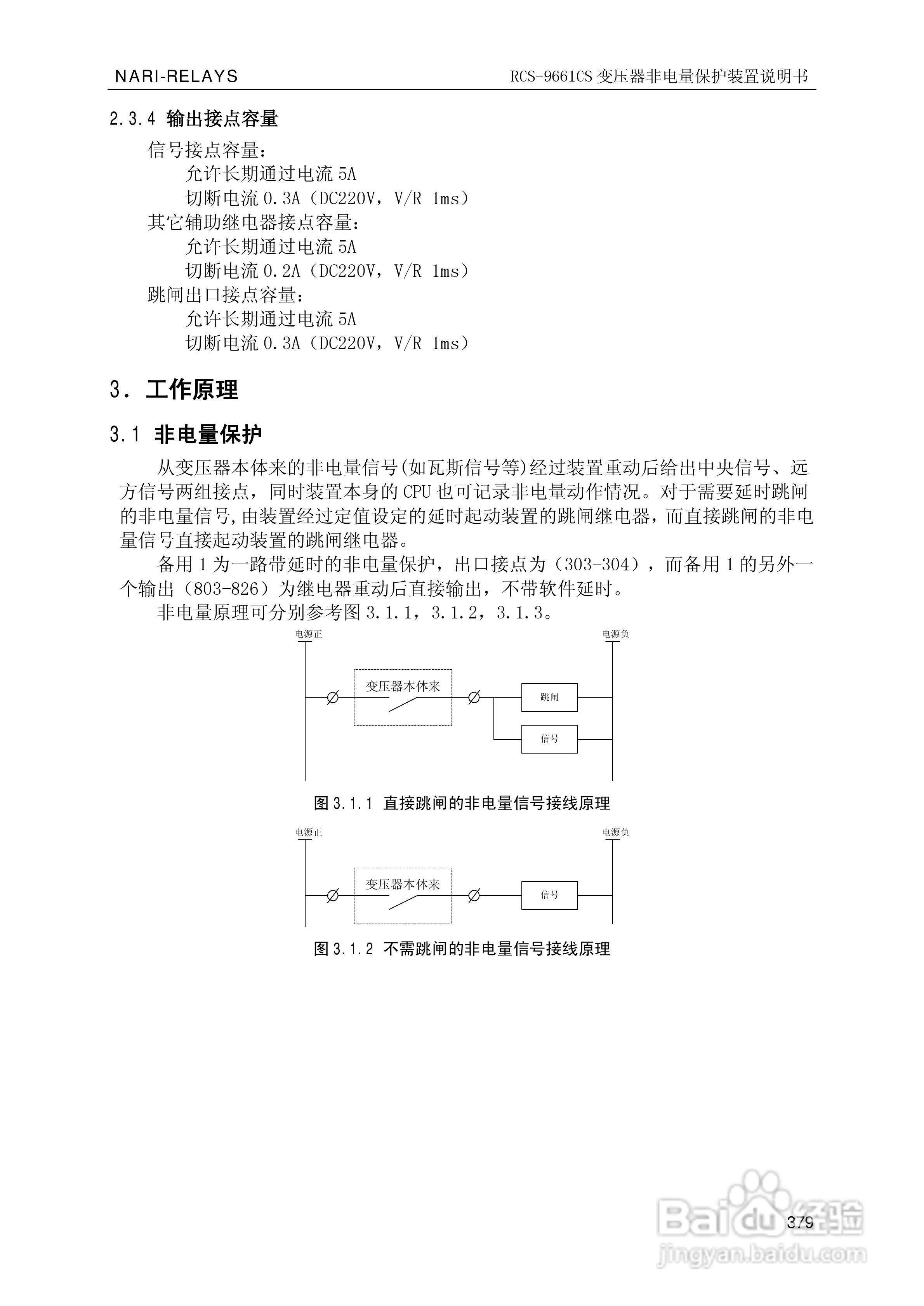 南瑞继保RCS-9681CS变压器后备保护测控装置说明书:[39]
