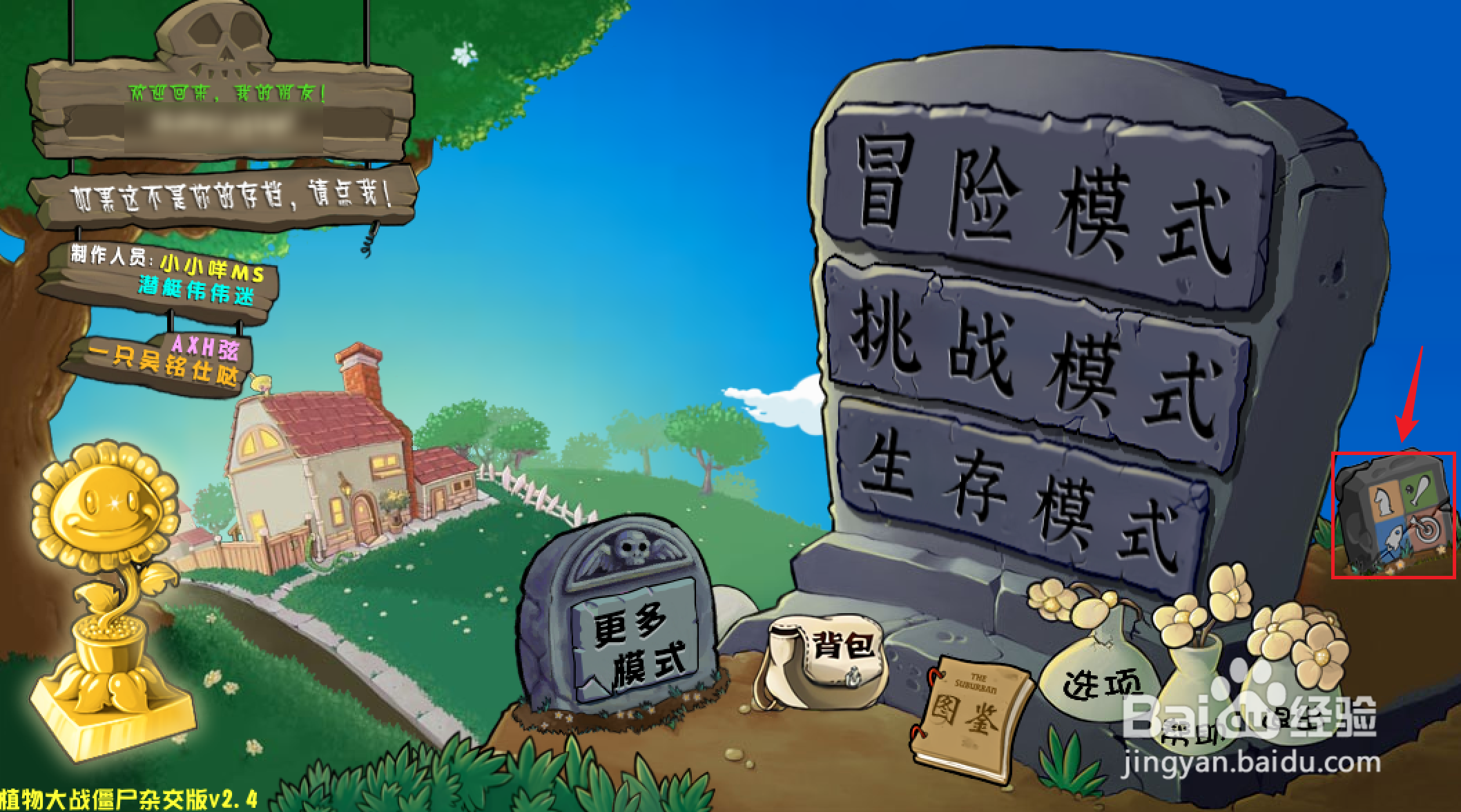 植物大战僵尸杂交版如何打开困难模式