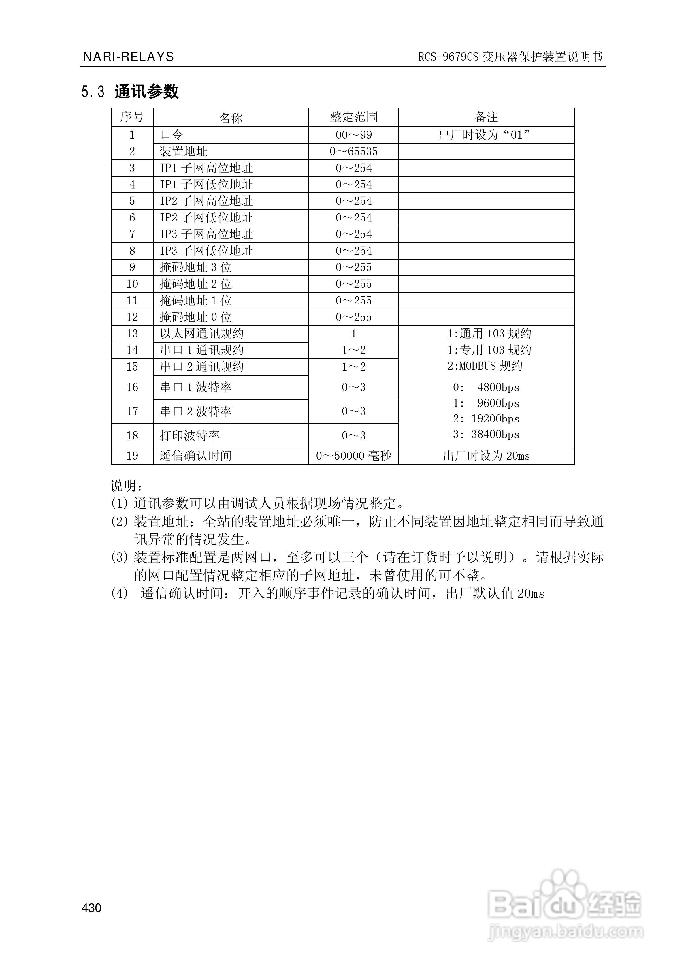 南瑞继保RCS-9681CS变压器后备保护测控装置说明书:[44]