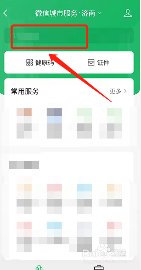 江苏税务社保如何用微信缴纳