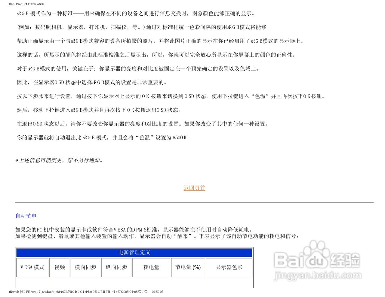 飞利浦107S61彩显使用说明书:[1]