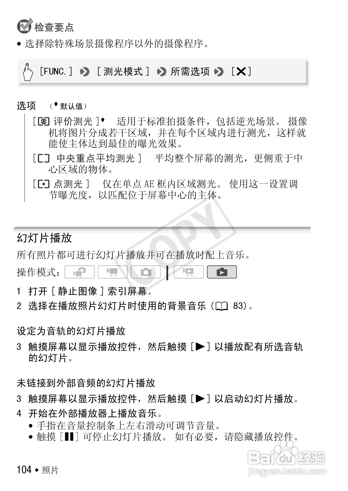 佳能LEGRIA HF S30数码摄像机使用说明书:[11]