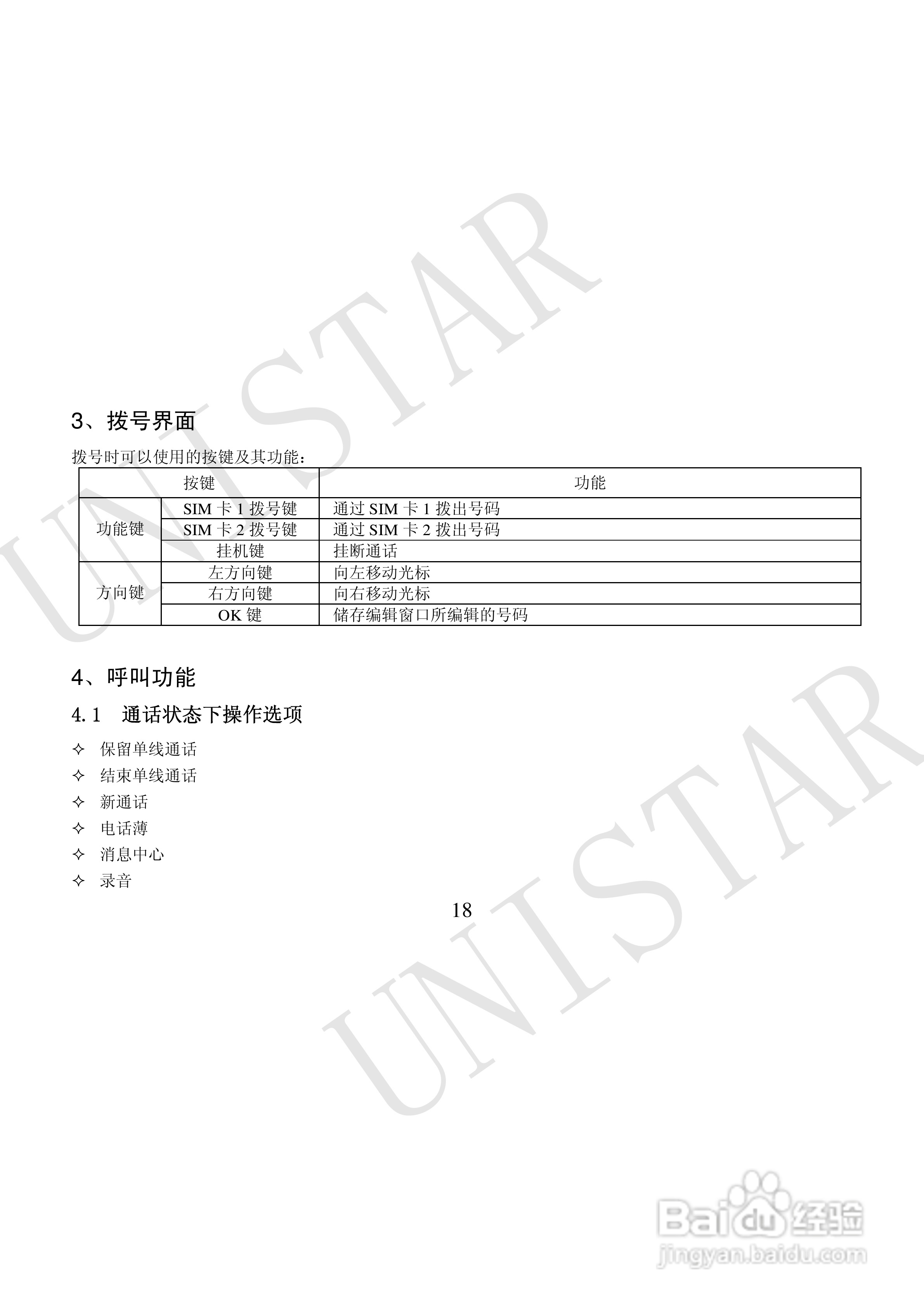 友信达 U999手机说明书:[2]