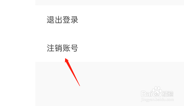 血压精灵APP如何注销账号