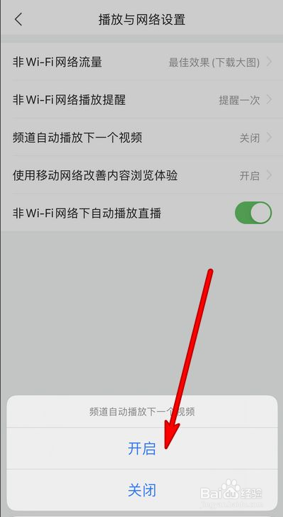 今日头条如何设置自动播放下一个视频