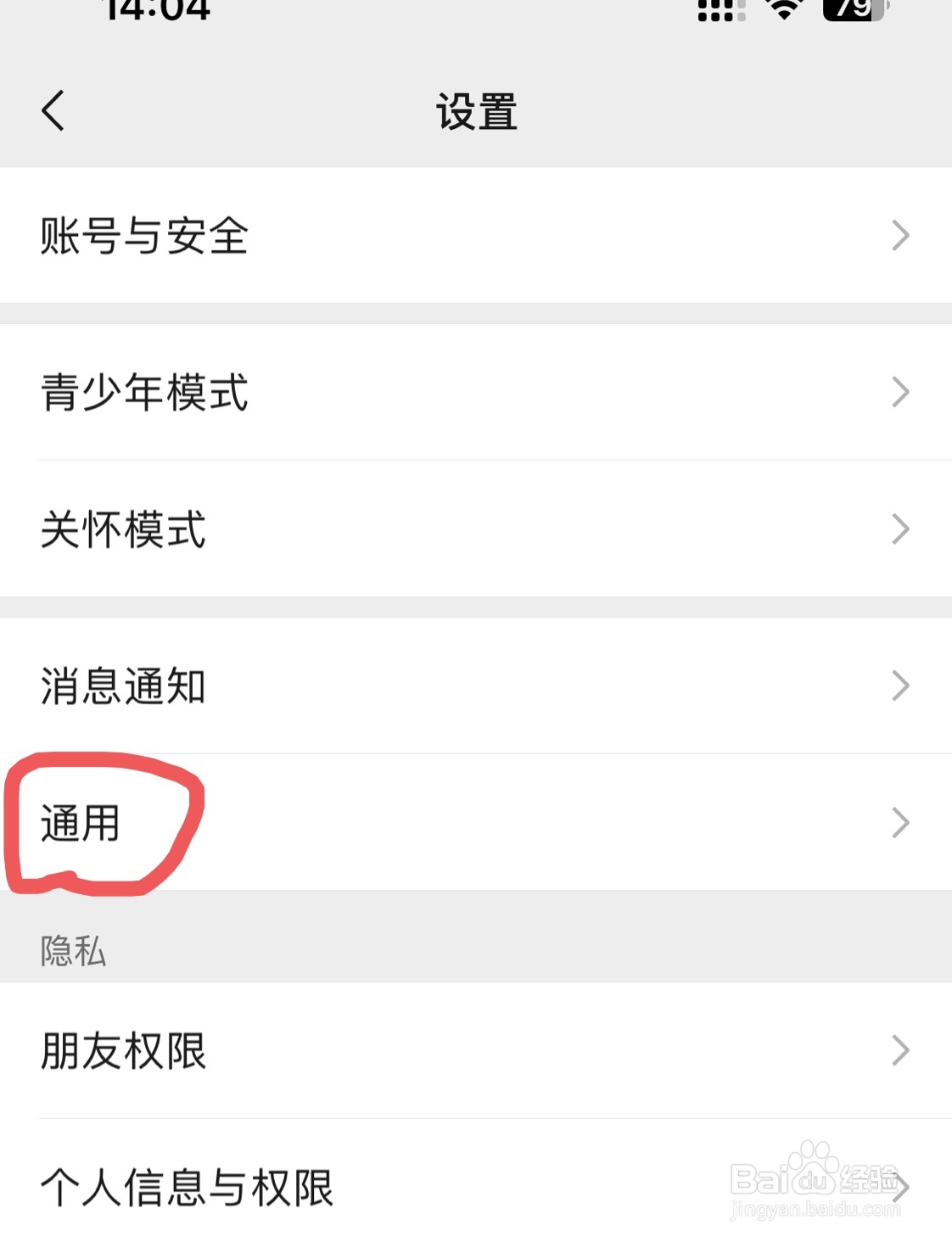 微信聊天字体如何调大调小