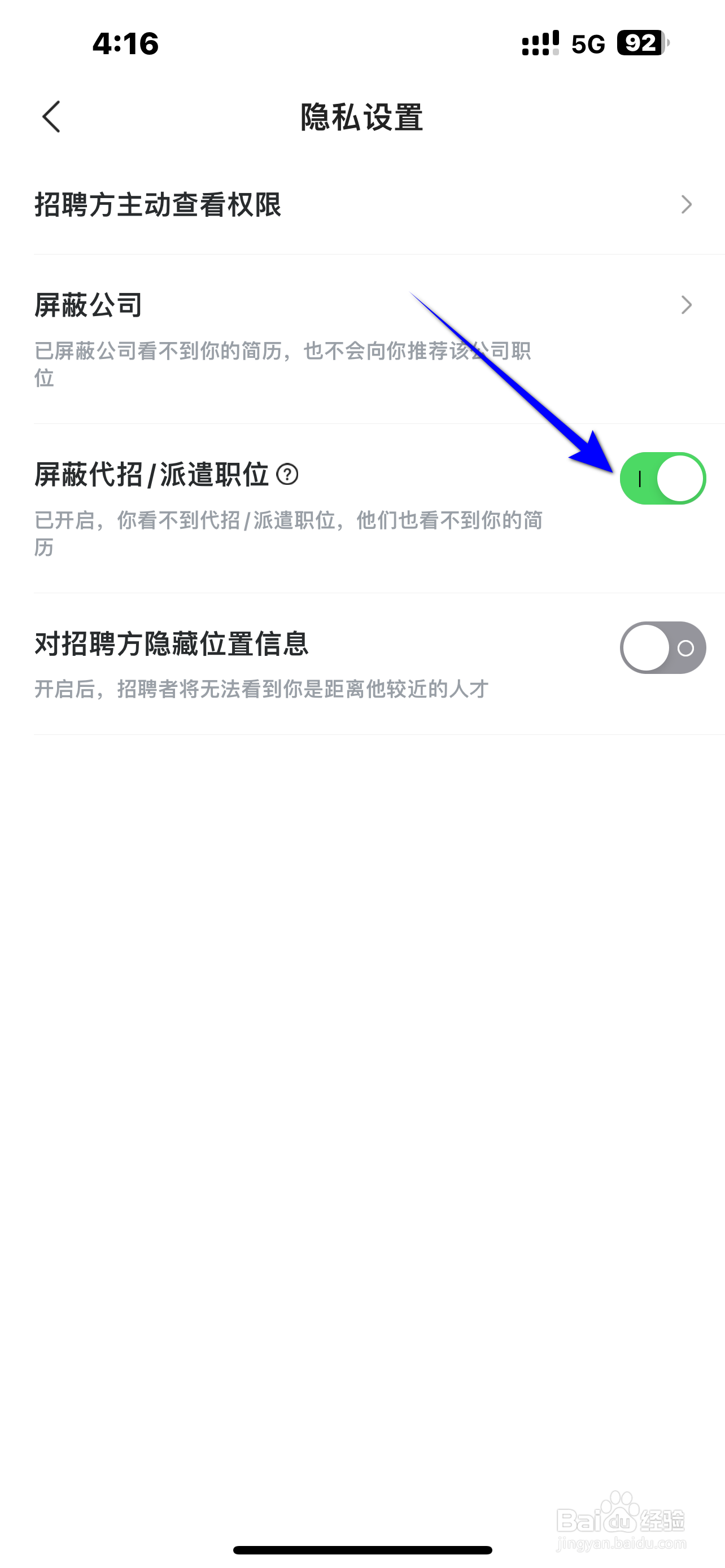 《智联招聘》APP里面如何开启屏蔽代招派遣职位