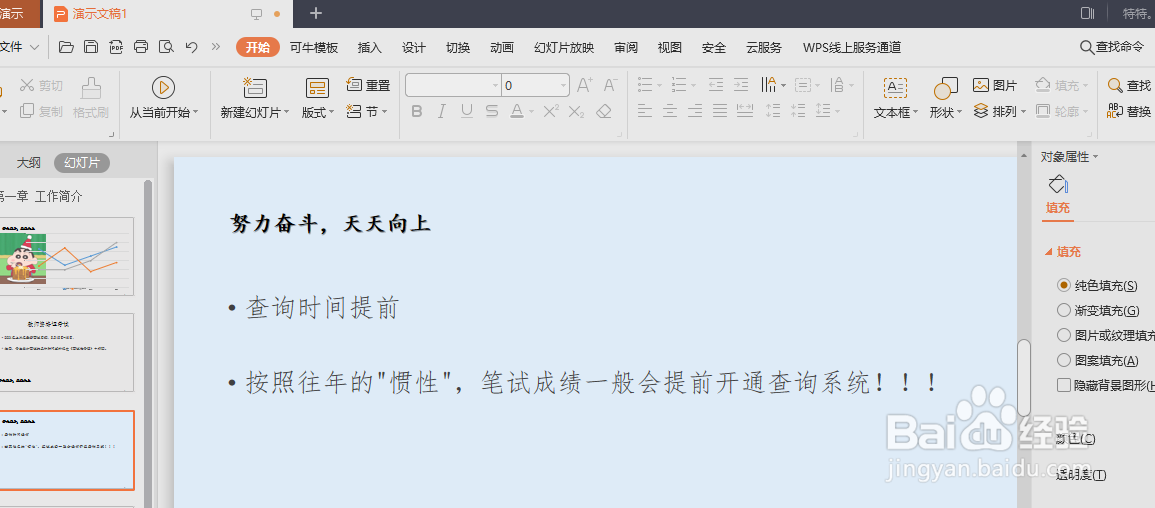 WPS PPT怎样插入二维码