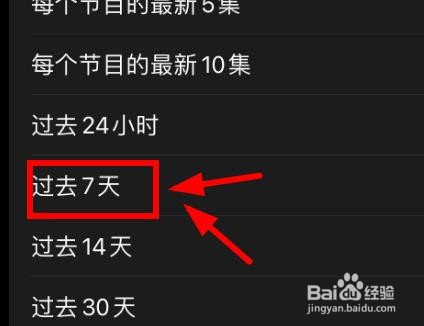 iPhone14如何设置播客自动下载过去7天的节目