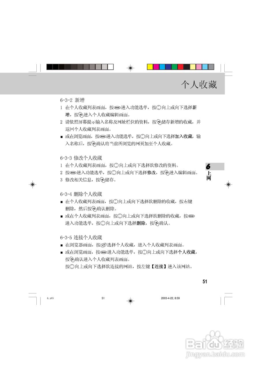 OKWAP 510手机说明书:[6]