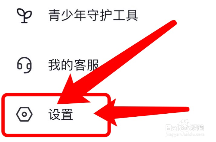 抖音在哪修改绑定的手机号