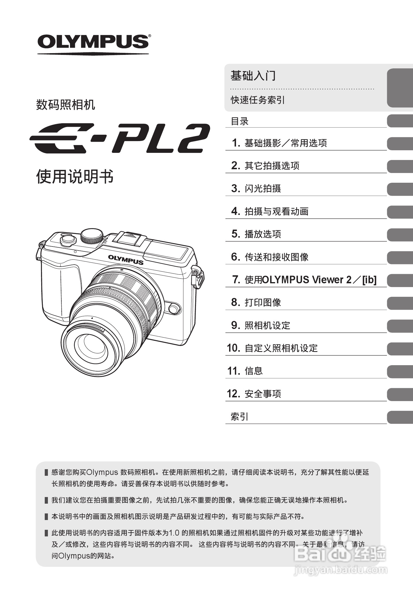 奥林巴斯E-PL2数码相机使用说明书:[1]