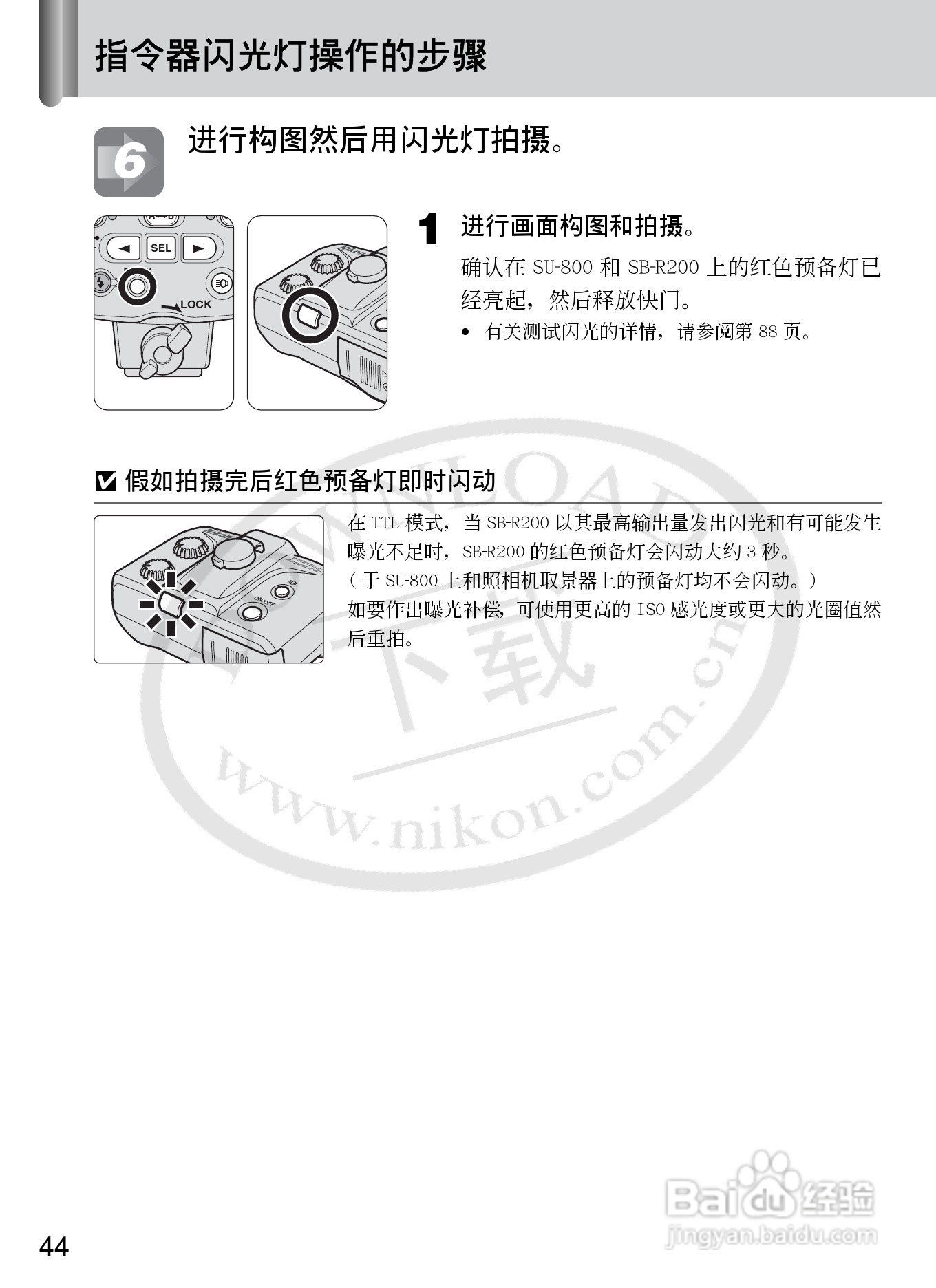 尼康SB-R200数码相机使用说明书:[5]