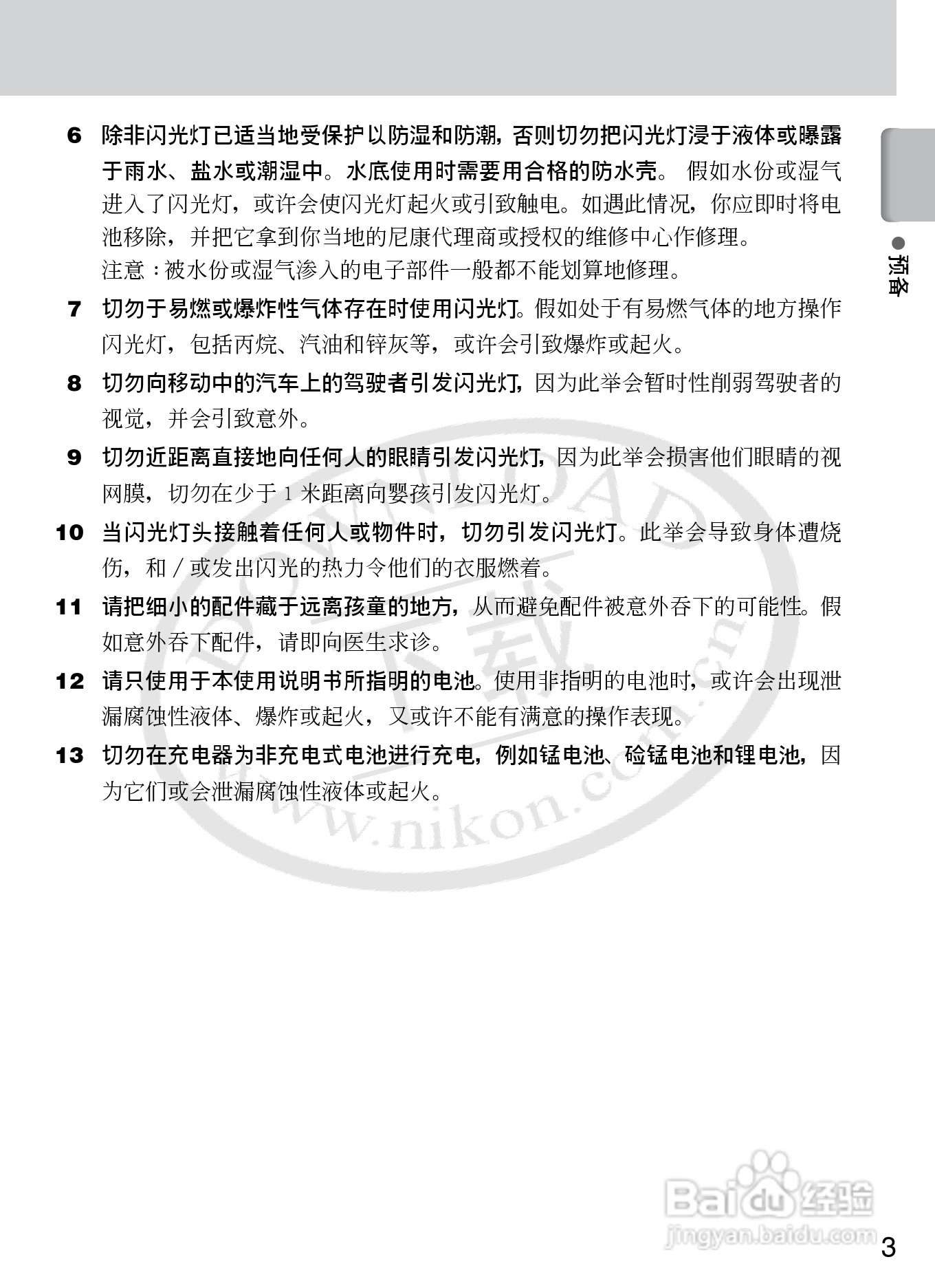尼康SB-R200数码相机使用说明书:[1]
