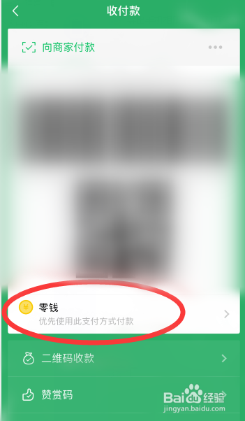 微信支付怎么设置零钱优先支付？