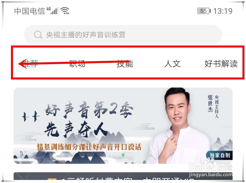 百度传课APP中怎么按类型查找专项课程？