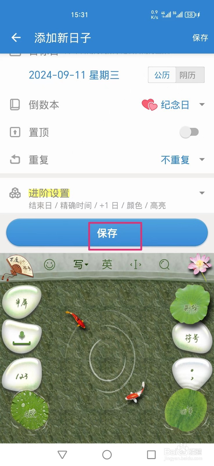 《倒数日》APP如何设置纪念日