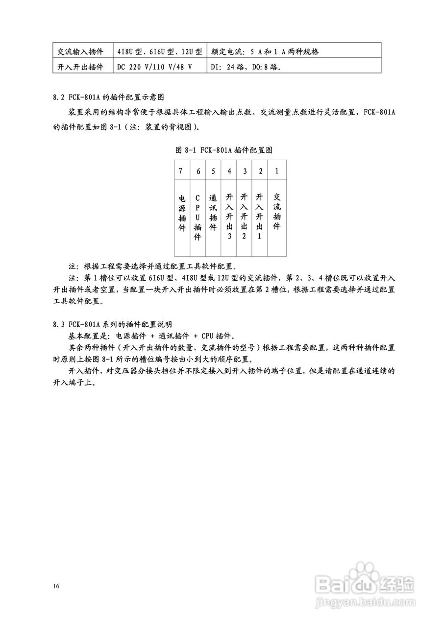 许继FCK-801A微机测控装置技术使用说明书:[2]