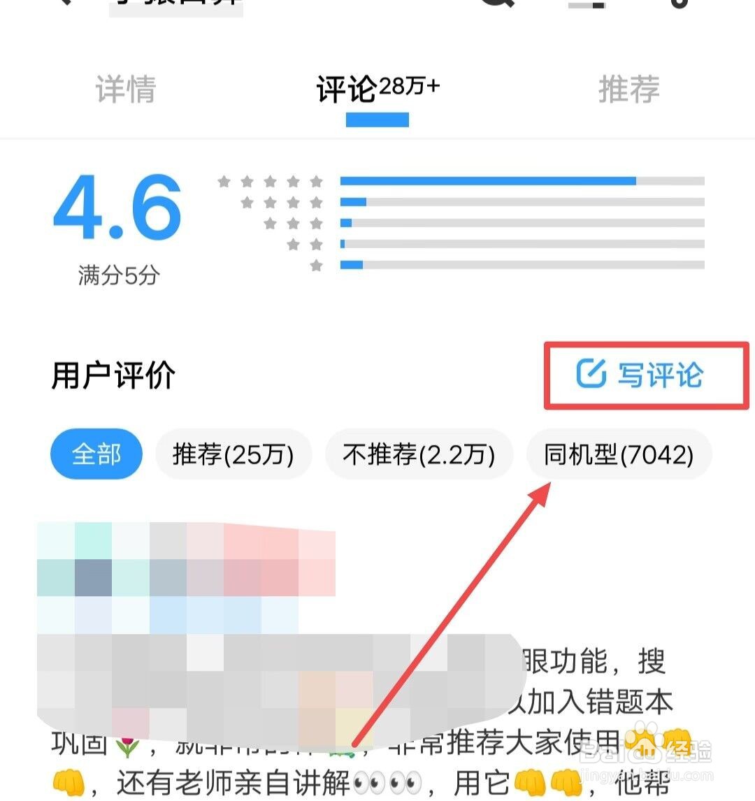 如何给小猿口算app五星好评？