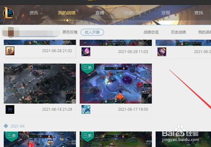 如何查看英雄联盟荣誉截图