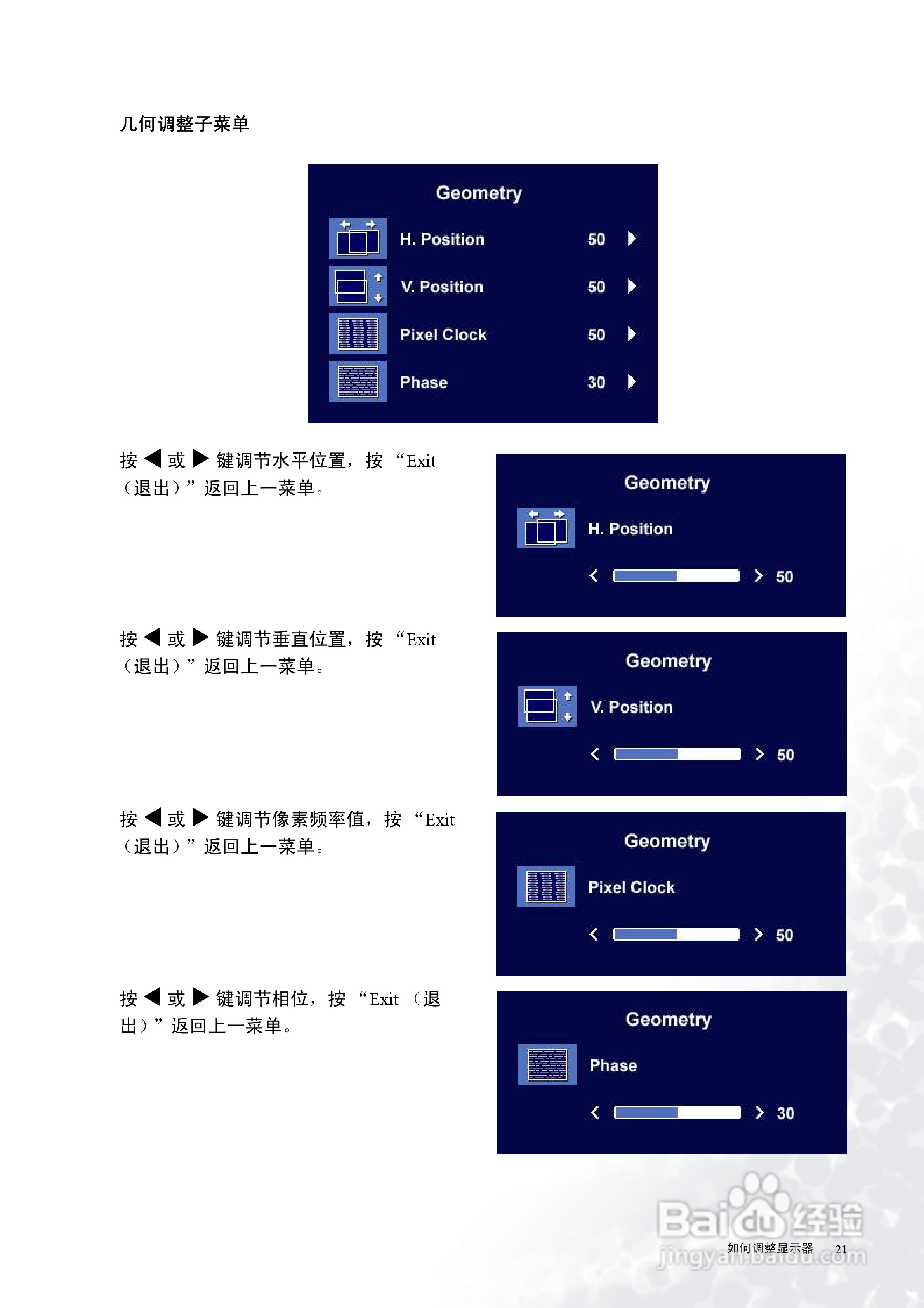 明基FP537s彩显使用说明书:[3]