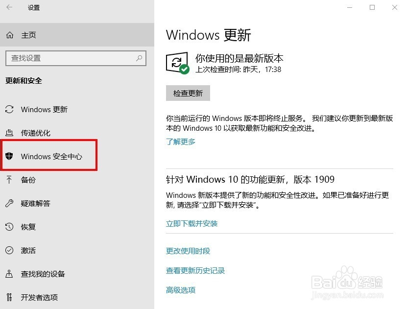 win10如何添加防火墙白名单