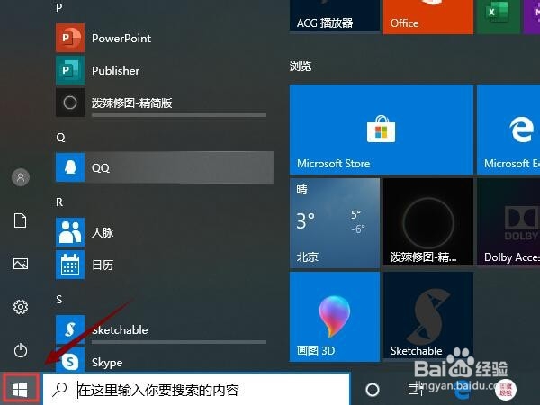 win10系统如何启动讲述人功能