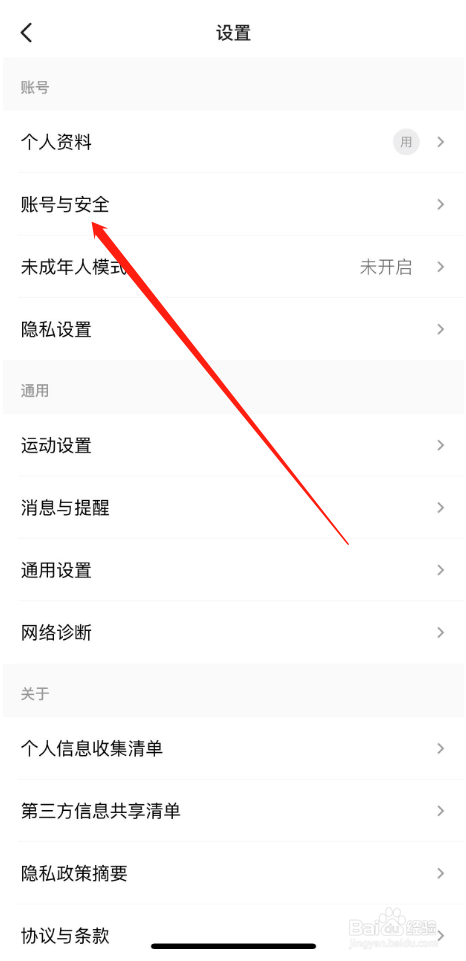 keep APP怎么设置密码