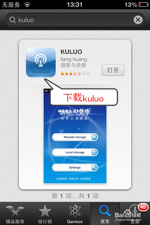 用手机看移动硬盘里的电影