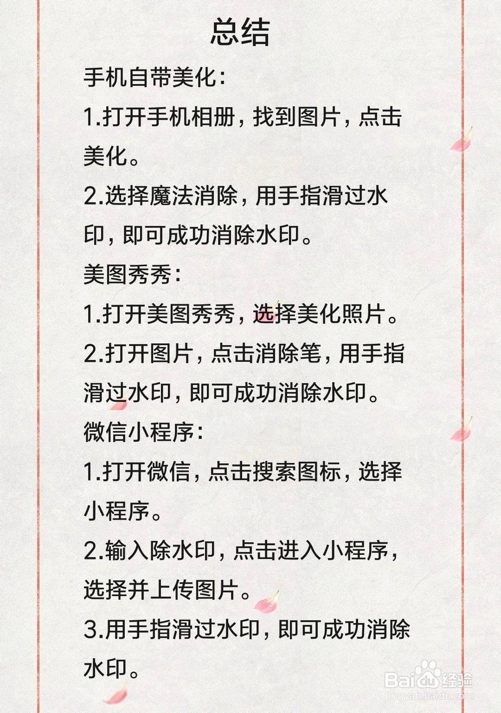 如何使用手机为图片去除水印