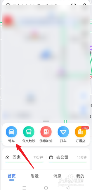 高德地图如何开启AR导航