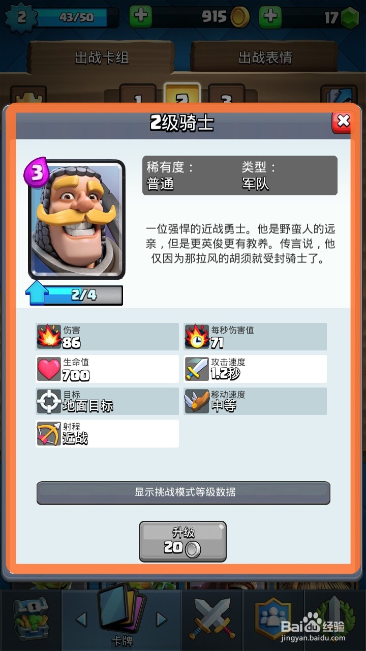 皇室战争怎样更换出战卡牌,如何选作战人物角色