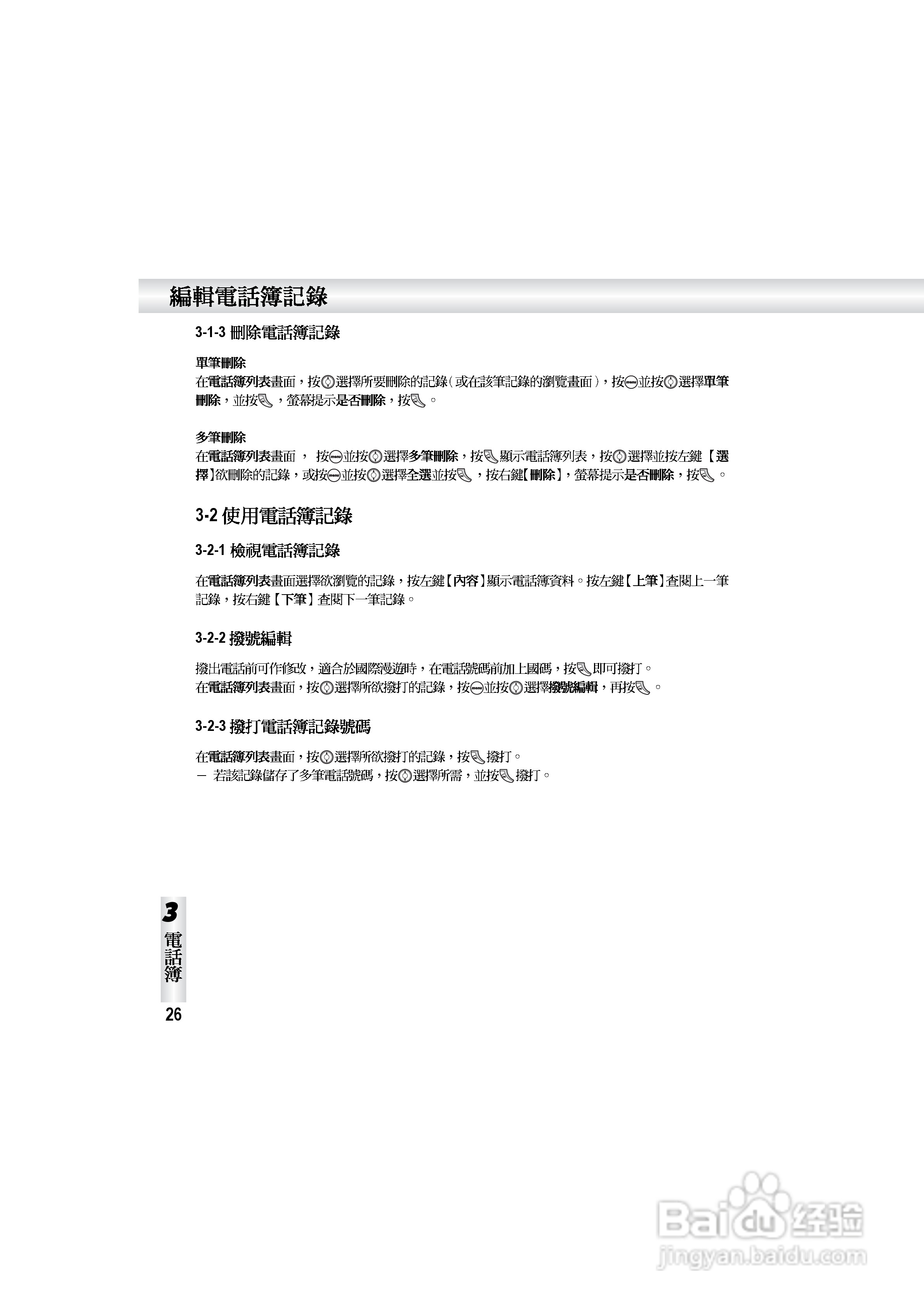 OKWAP S858手机说明书:[4]