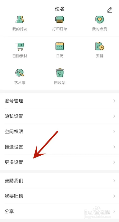 Mori手帐APP如何更改语言