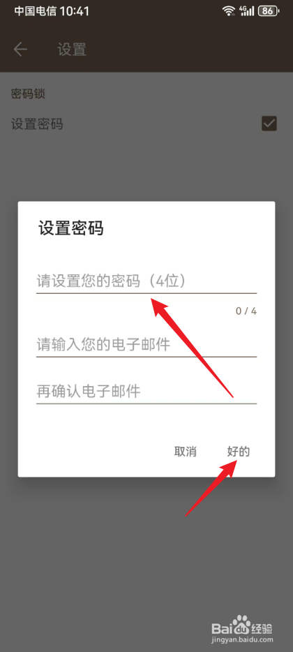 便签笔记在哪设置密码