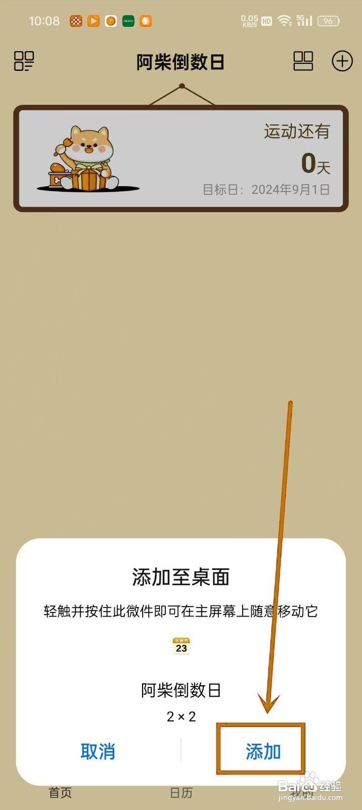 如何在《倒数日记录》中添加小组件到桌面？